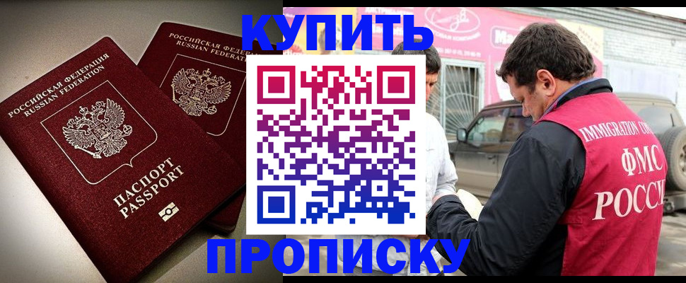 временная регистрация недорого в Бежецке